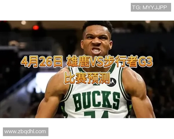 2021年NBA季后赛步行者与雄鹿激战回顾与精彩瞬间分析